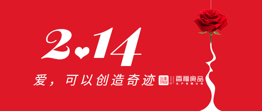 香福食品|为爱相伴!