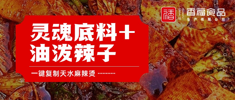 天水麻辣烫持续热搜榜首,是什么让他如此爆火?