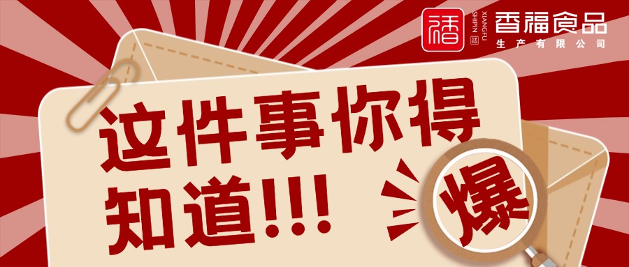 香福食品 | 如何在火锅江湖中,独树一帜,“打赢”新商战!聚